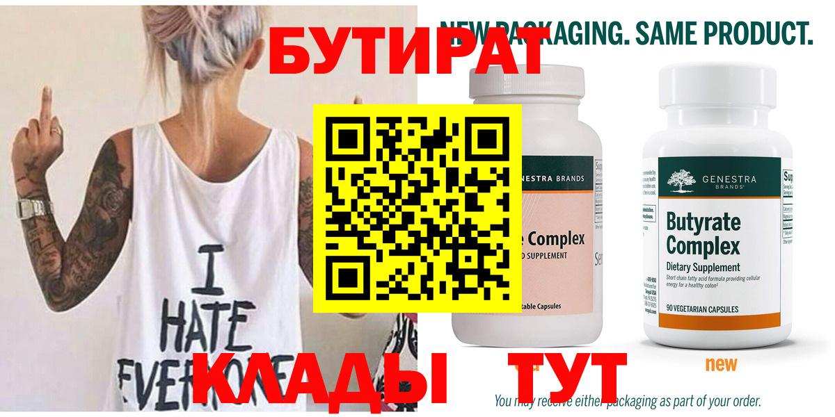 БУТИРАТ GHB  Бутират  Камышлов  Вход с VPN 
