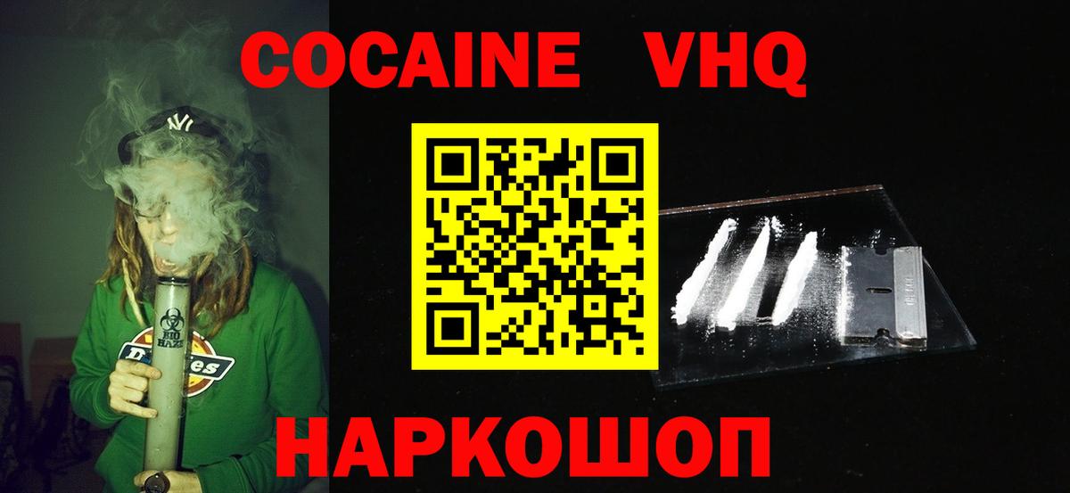 COCAIN VHQ Камышлов