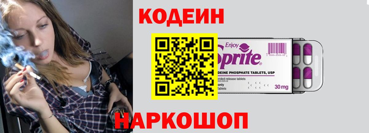 Камышлов  Кодеиновый сироп Lean напиток Lean (лин)  Кодеиновый сироп Lean Purple Drank  Вход с VPN 