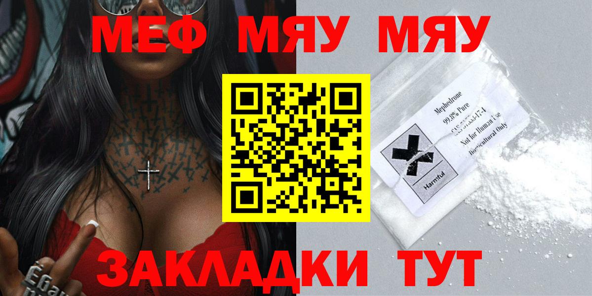 купить   МЯУ-МЯУ  Мефедрон  Вход с VPN  Меф 4 MMC  Меф mephedrone  Камышлов 