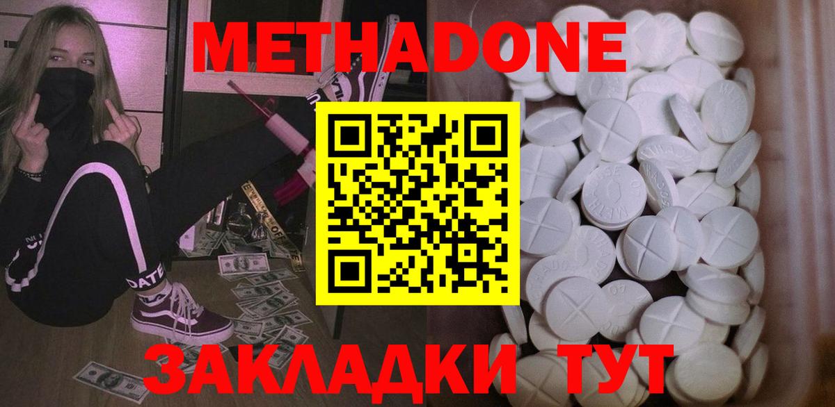 Метадон белоснежный Камышлов