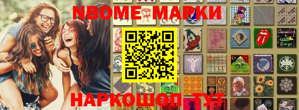 Марки NBOMe  Марки 25I-NBOMe 1,5мг  Вход с VPN  Камышлов  Марки 25I-NBOMe 1,5мг 