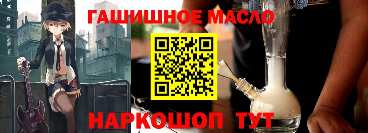 ТГК гашишное масло Камышлов